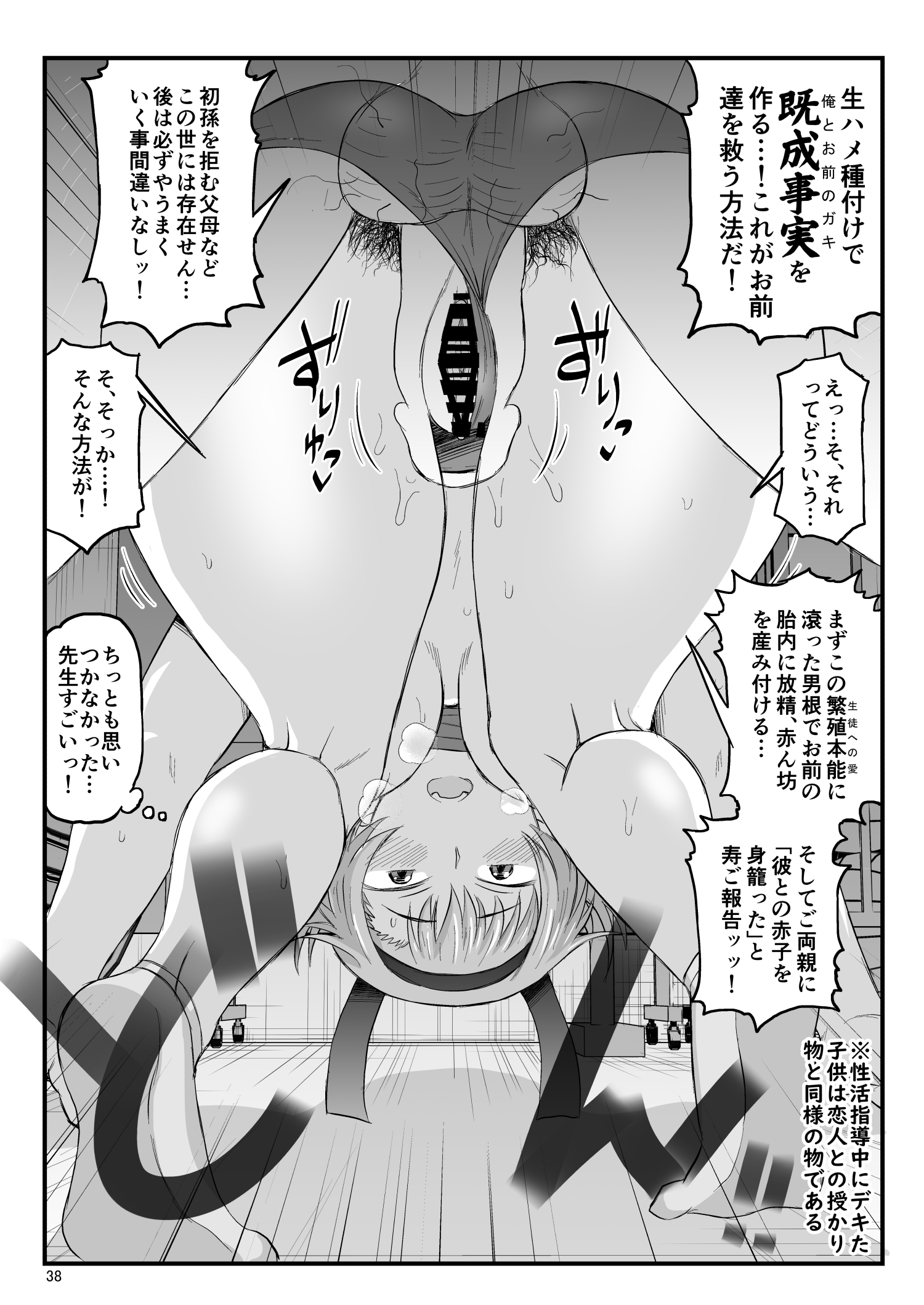 セイ活指導　当麻サキ_038 【エロ漫画処女】まだ経験したことのない陸上部女子が恋人の為、部活の為に鬼畜教師に抱かれる…